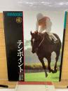 テンポイント　優駿BOOKS