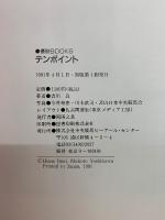 テンポイント　優駿BOOKS