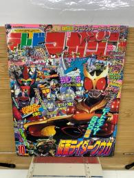 テレビマガジン 2000年10月号