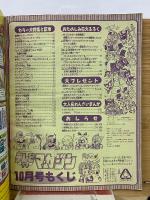 テレビマガジン 2000年10月号