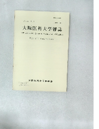 大阪医科大学雑誌　　Vol. 46, No. 1  June. 1987