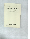 大阪医科大学雑誌　　Vol. 46, No. 1  June. 1987