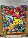 てれびくん 1999年8月号