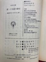 愛・十五歳の絶唱