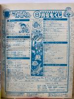 てれびくん 1999年8月号