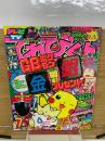 てれびくん 1999年7月号