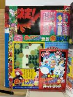 てれびくん 1999年7月号