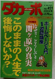 ダカーポ　No.451