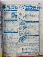 てれびくん 1999年7月号
