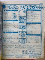 てれびくん　1999年9月号