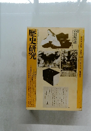歴史研究会