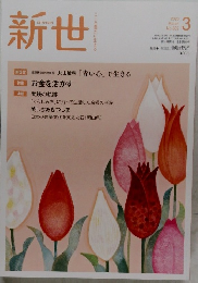 新世 3　2020