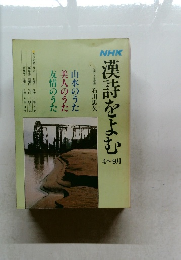 漢詩をよむ　4-9月