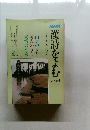 漢詩をよむ　4-9月