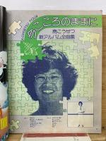 別冊ヤングフォーク ジャンボ