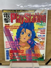 電撃PlayStation　Vol.15