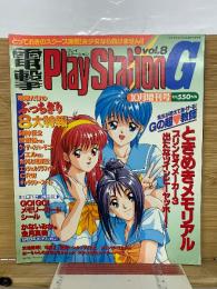 電撃PlayStation G vol.8