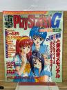 電撃PlayStation G vol.8