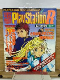 電撃PlayStation R Vol.12