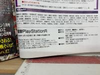 電撃PlayStation R Vol.12