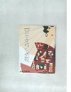東京流行生活展