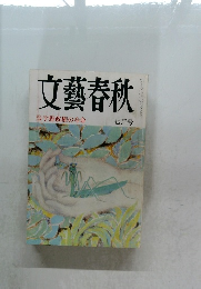 文藝春秋　宇野政権の寿命