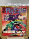 電撃PlayStation Vol.32