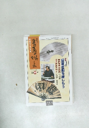 書画の場しの　第25号