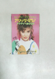 キューティー・アイドルNo.1  アリッサ・ミラノ  プリティーBOOK