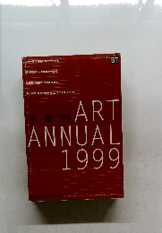 BT美術手帖 手鑑 '99 ART ANNUAL 1999