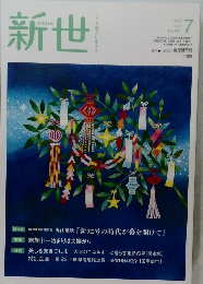 新世7　2019