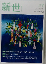 新世7　2019