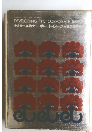 DEVELOPING THE CORPORATE IMAG
