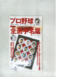 プロ野球 平成19年4月25日発行