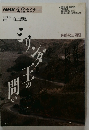 NHK文化セミナー