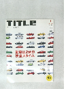 TITLE 2003年1月号