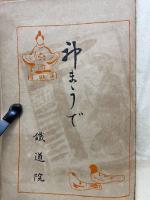 神まうで