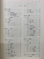 天然物化学　第2改稿版