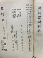 仏教百科宝典
