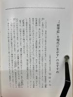 谷口雅春尊師講話「維摩経を現代に生かす」
