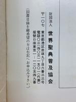 谷口雅春尊師講話「維摩経を現代に生かす」