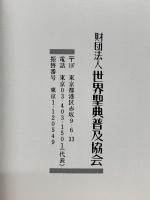 聖経甘露の法雨
