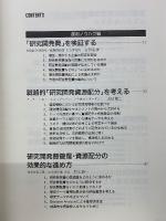 研究開発費の戦略的運用ハンドブック