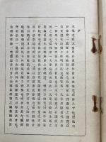 修證義引導法語
