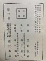 修證義引導法語