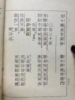 修證義引導法語