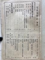 町原電気工学要覧