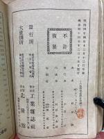 町原電気工学要覧