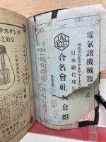 町原電気工学要覧