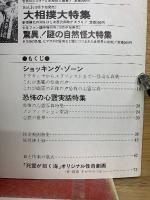 少年ファン Vol.2 　恐怖！怪奇大特集